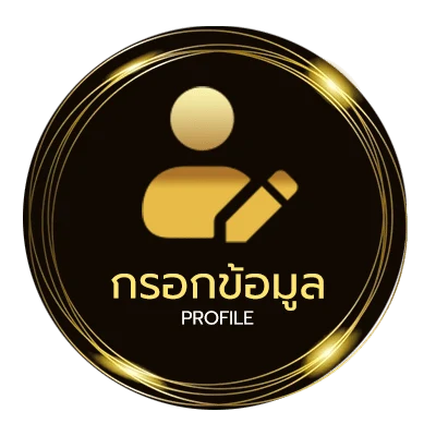 โปรไฟล์ เว็ปพนันออนไลน์