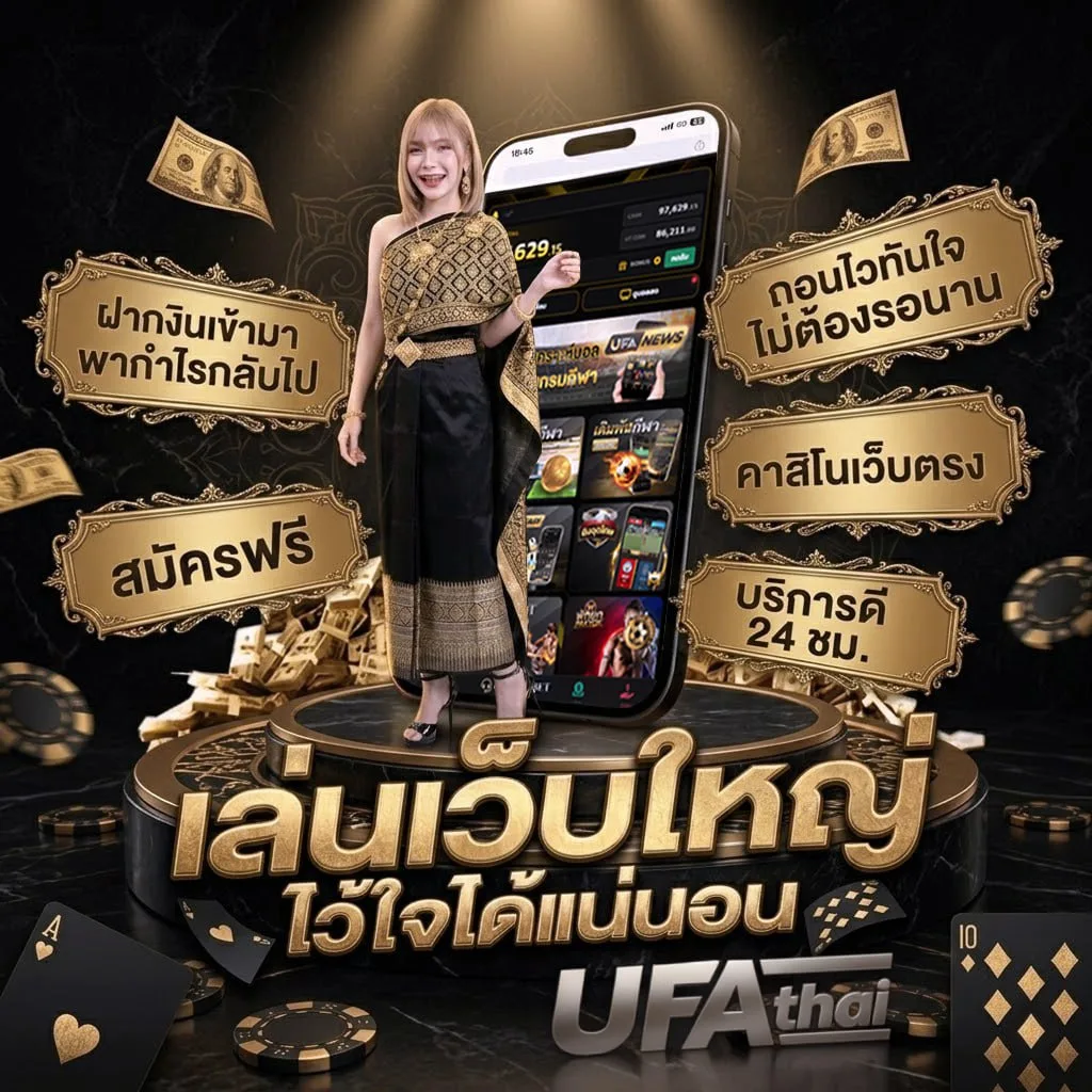 เว็ปพนันออนไลน์ Brand Banner — ตัวแทน UFABET